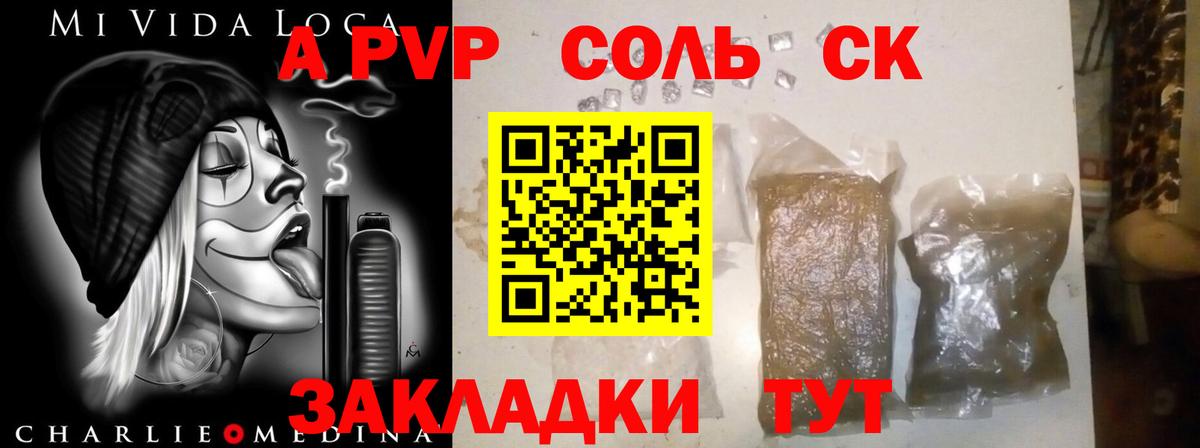APVP СК  закладки  Alpha-PVP  Alpha-PVP СК  Аксай  Вход с VPN 