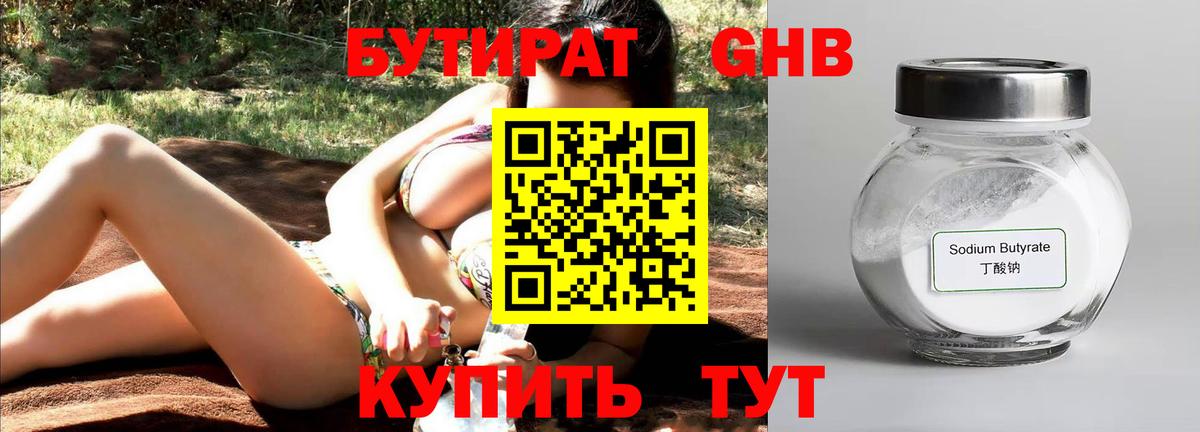 БУТИРАТ буратино Аксай