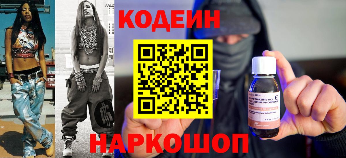Кодеин Purple Drank Аксай